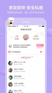 育兒寶4.9.002