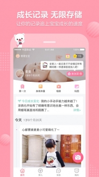 育兒寶4.9.003