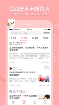 育兒寶4.9.004