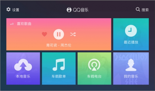 QQ音樂車機版0