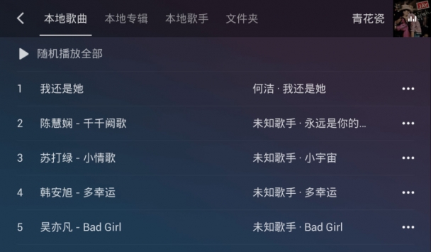 QQ音樂車機版2