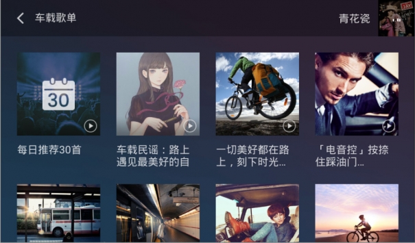 QQ音樂車機版3