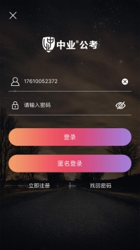 中業公考0