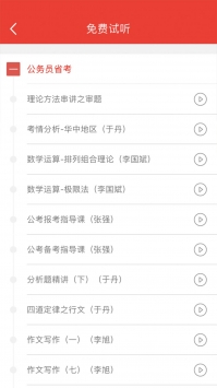 中業公考2