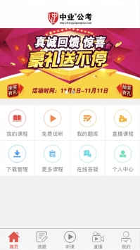 中業公考3