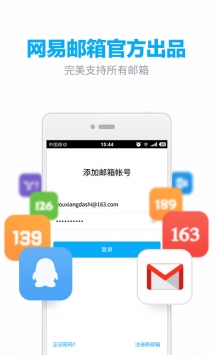 網(wǎng)易郵箱客戶端0