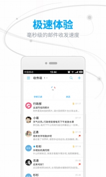 網(wǎng)易郵箱客戶端1