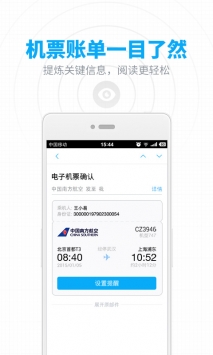 網(wǎng)易郵箱客戶端2