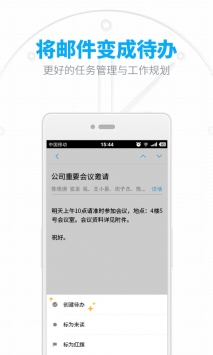 網(wǎng)易郵箱客戶端3