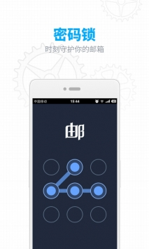 網(wǎng)易郵箱客戶端4