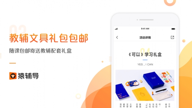 猿輔導app普通版0