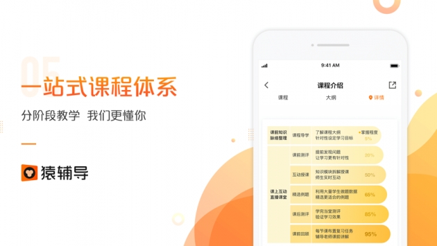 猿輔導app普通版2