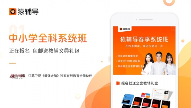 猿輔導app普通版3