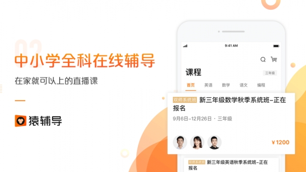 猿輔導app普通版4