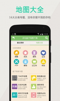 多玩我的世界盒子1
