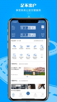 交管12123最新app1