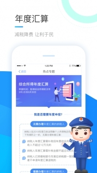 個人所得稅手機app0