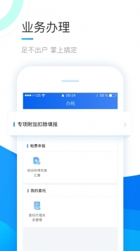 個人所得稅手機app1