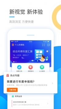 個人所得稅手機app2