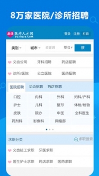 康強醫(yī)療人才網(wǎng)手機版0