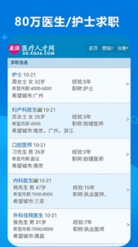 康強醫(yī)療人才網(wǎng)手機版1