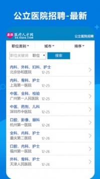 康強醫(yī)療人才網(wǎng)手機版2
