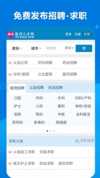 康強醫(yī)療人才網(wǎng)手機版4