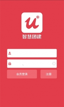智慧團建手機版1