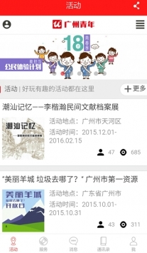 智慧團建手機版2
