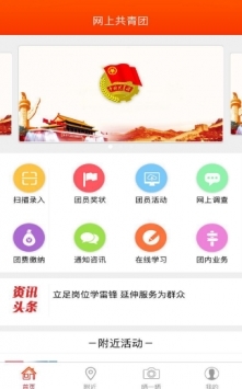 智慧團建手機版3