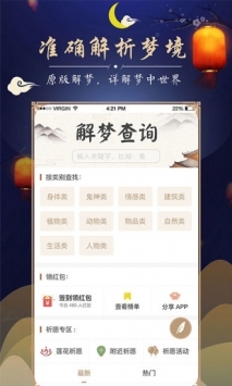 周公解夢大全查詢0