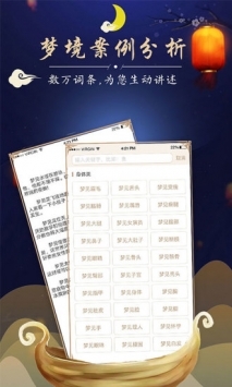 周公解夢大全查詢2