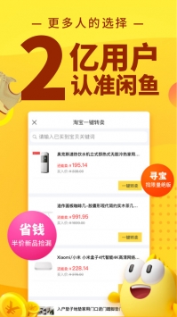 閑魚二手1