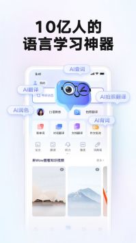 網易有道詞典最新版0
