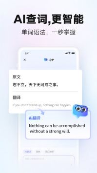 網易有道詞典最新版1