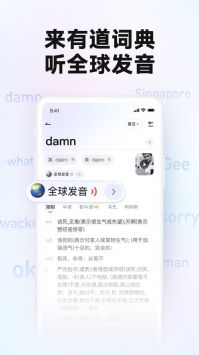 網易有道詞典最新版3