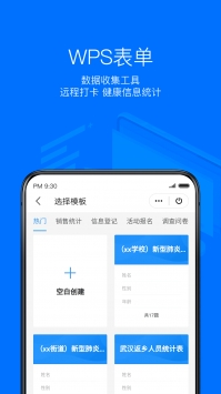 wps手機版3