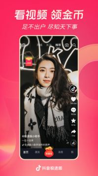 抖音極速版普通版0