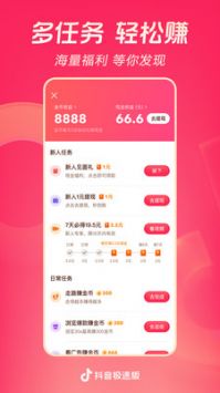 抖音極速版普通版3