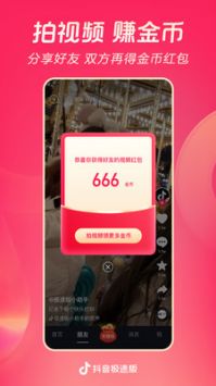抖音極速版普通版4