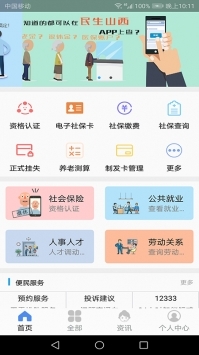 民生山西app普通版0