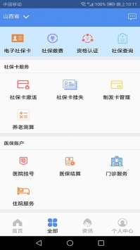 民生山西app普通版1