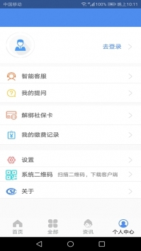 民生山西app普通版3