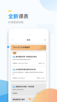 萬門大學app3