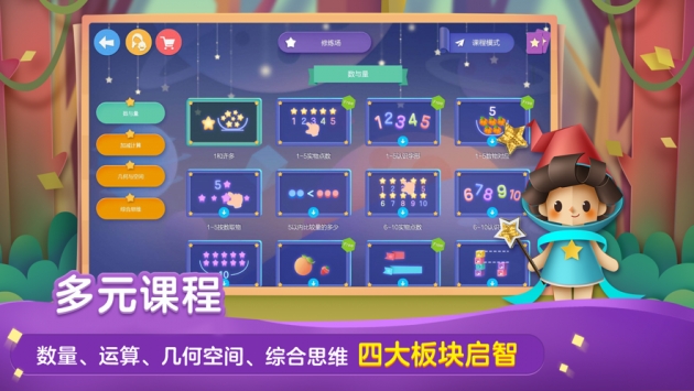 洪恩數學3