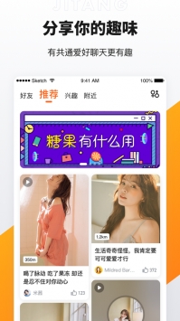積糖app最新1