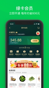 叮咚買菜app2