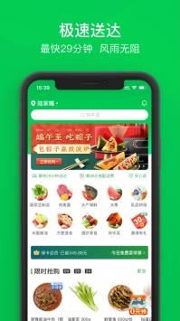 叮咚買菜app3