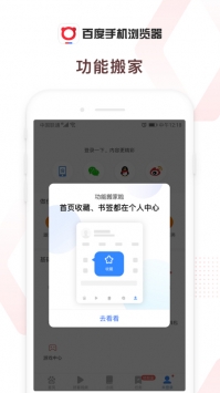 百度瀏覽器普通版2