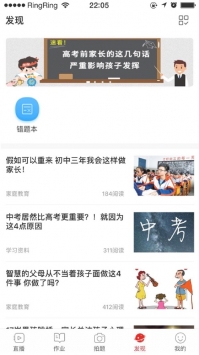 課后網app普通版0